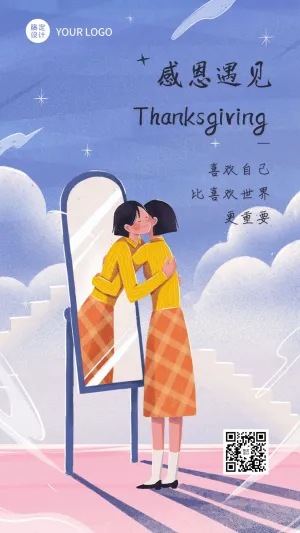 感恩节感谢自己插画祝福手机海报