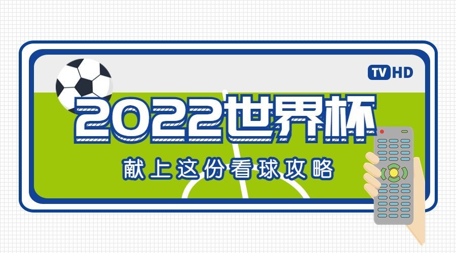 世界杯决赛横版海报预览效果