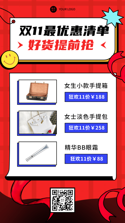 双十一商品促销清单海报