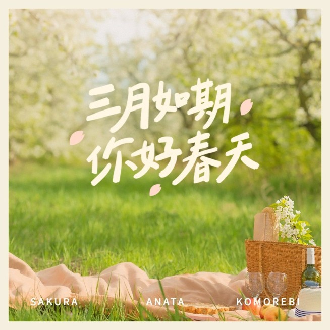 春天风景踏青晒照晒图plog模板预览效果