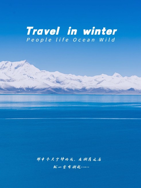 风景冬季冰山生活分享记录模板预览效果