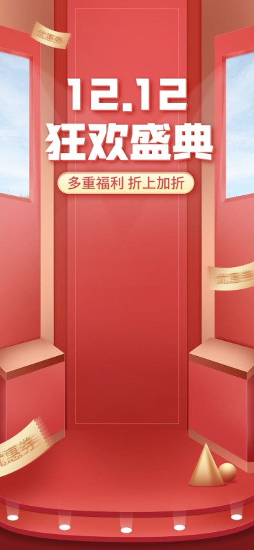 双十二促销时尚直播间背景预览效果