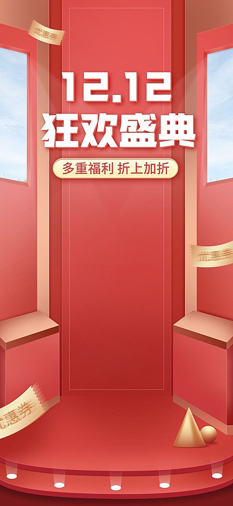 双十二促销时尚直播间背景