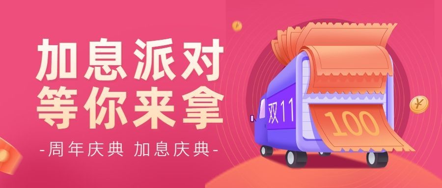 双十一金融保险活动宣传唯美公众号首图预览效果