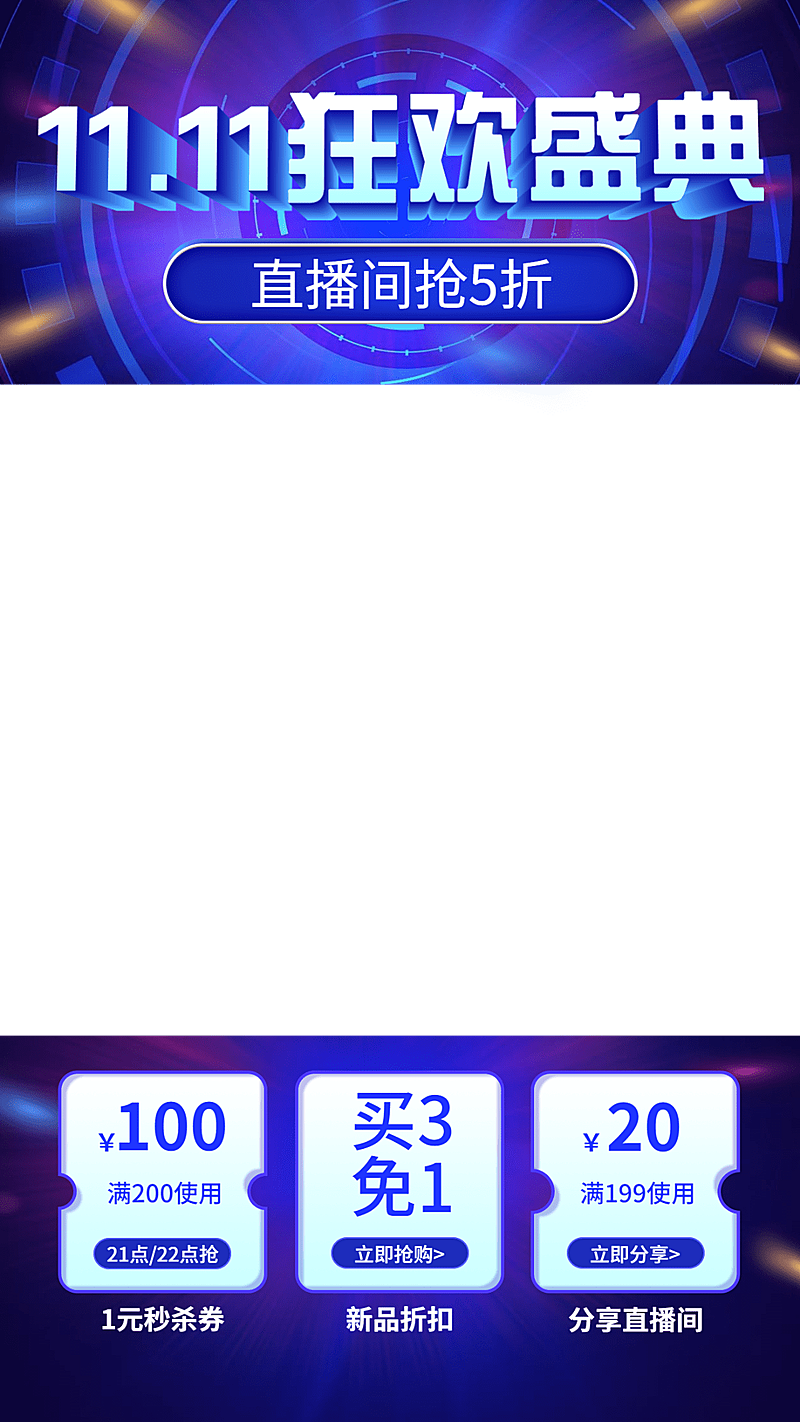 潮流促销感双11通用直播间上下贴片直播边框