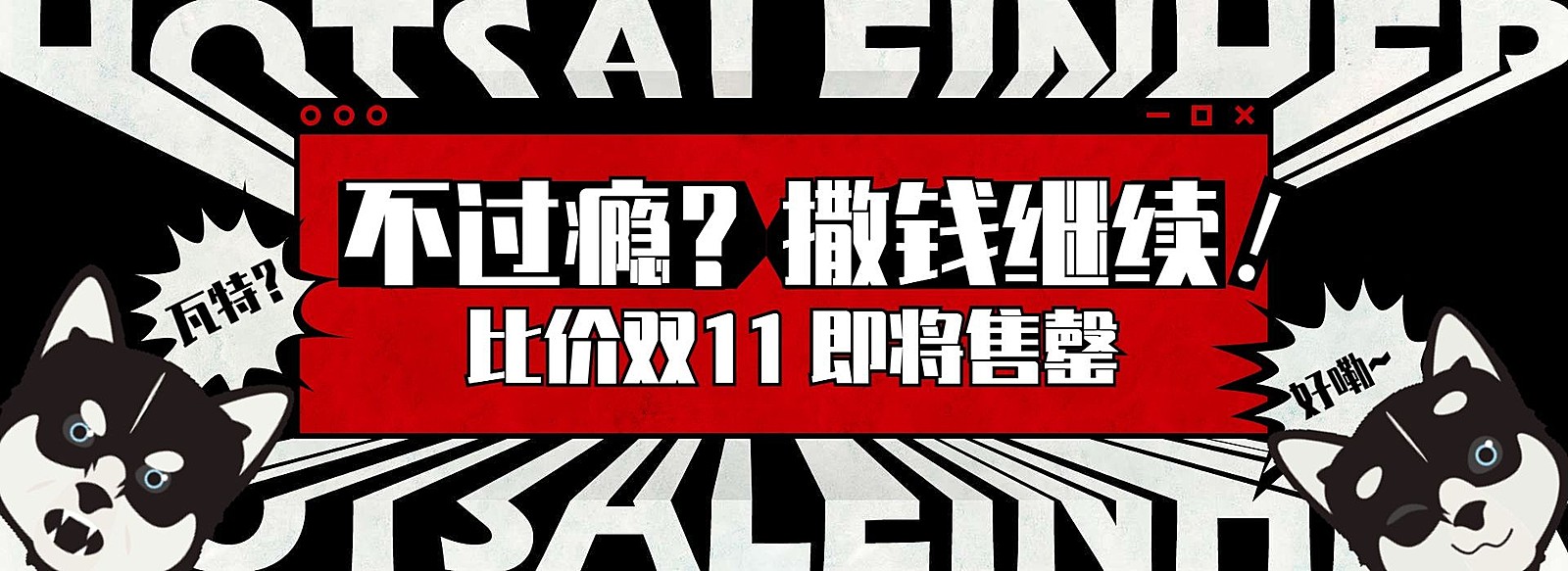 双十一返场海报