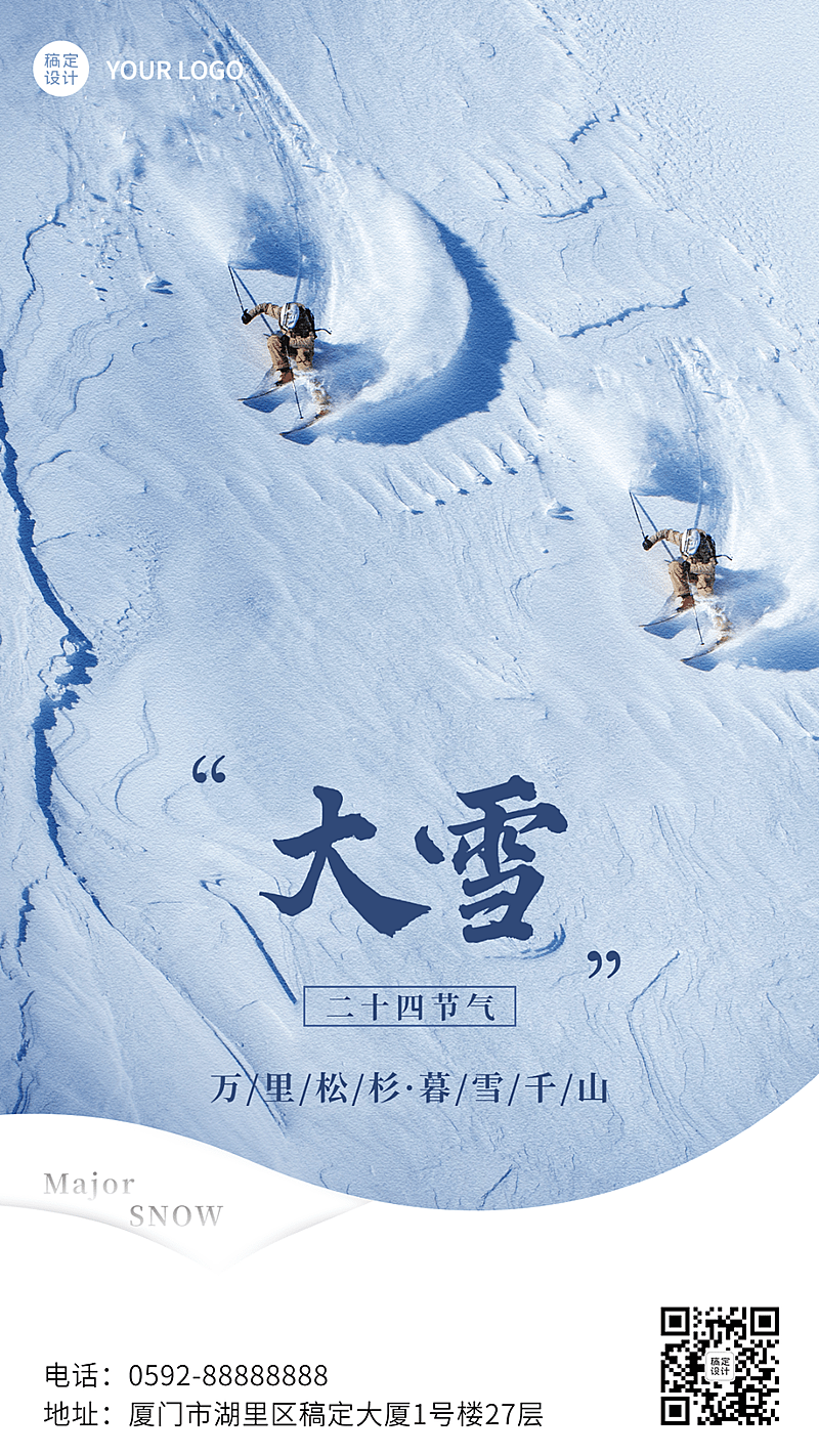 大雪节气文艺简约实景祝福手机海报