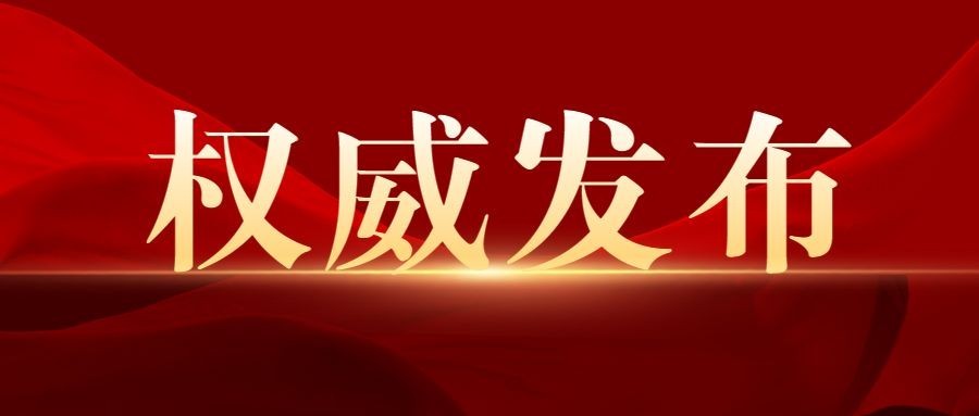 红金最新通知新闻政务民生资讯公众号首图预览效果