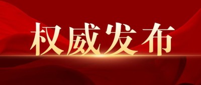 红金最新通知新闻政务民生资讯公众号首图