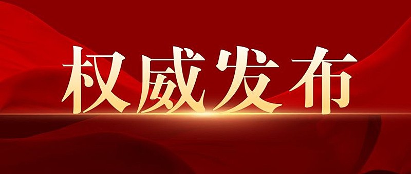 红金最新通知新闻政务民生资讯公众号首图