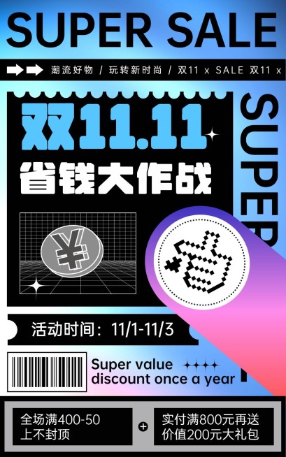 双11文字促销创意电商竖版海报预览效果