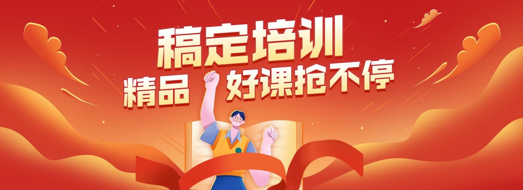 知识付费学习课程平台全屏横版banner预览效果