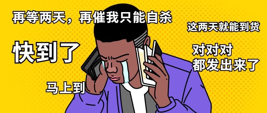 双12购物催发货漫画黑人公众号首图