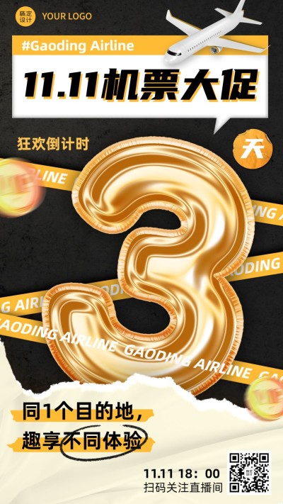 旅游出行直播预告时尚手机海报