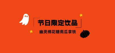 万圣节餐饮美食节日营销简约海报