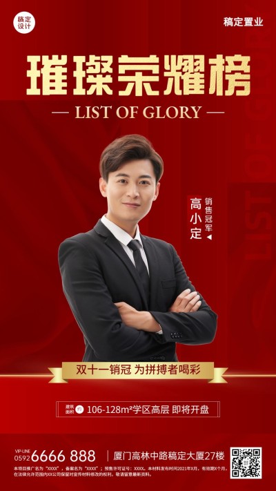 双十一房地产中介表彰颁奖喜庆喜报