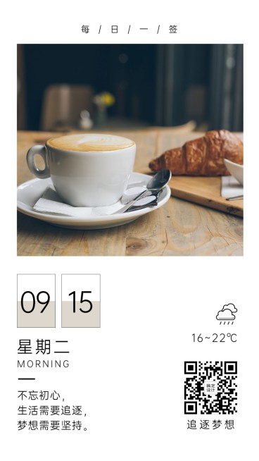 日签问候实景简约套系海报预览效果