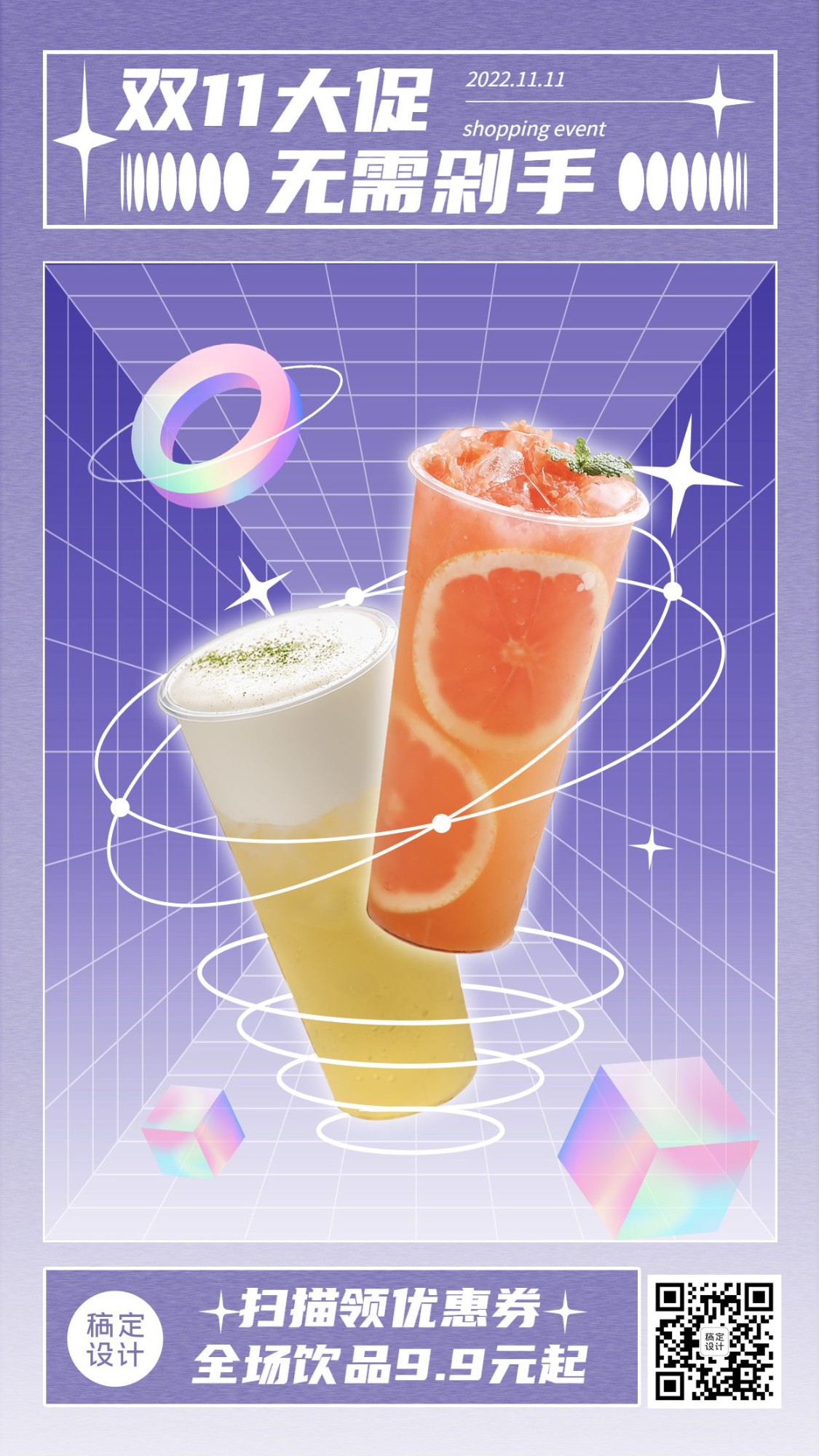 双十一奶茶饮品营销潮流手机海报预览效果