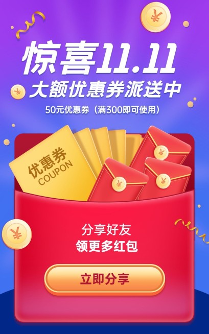 通用双11促销优惠券海报预览效果