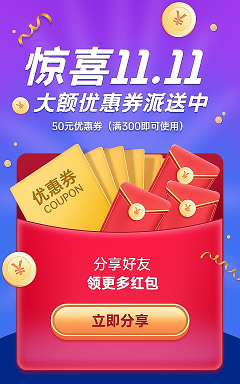 通用双11促销优惠券海报