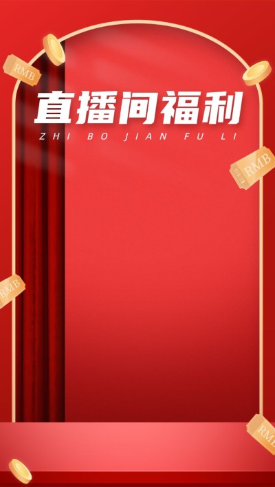 双十二年终好价节喜庆直播间背景