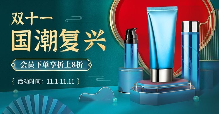 双11C4D国潮美妆海报banner预览效果