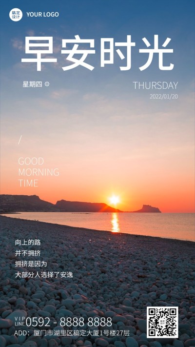 金融保险早安日签实景竖版海报