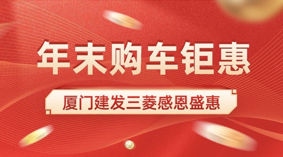 年终双11大促汽车活动喜庆banner预览效果