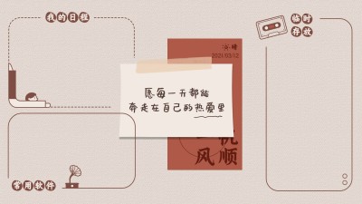 纸条便利贴语录电脑桌面分区壁纸