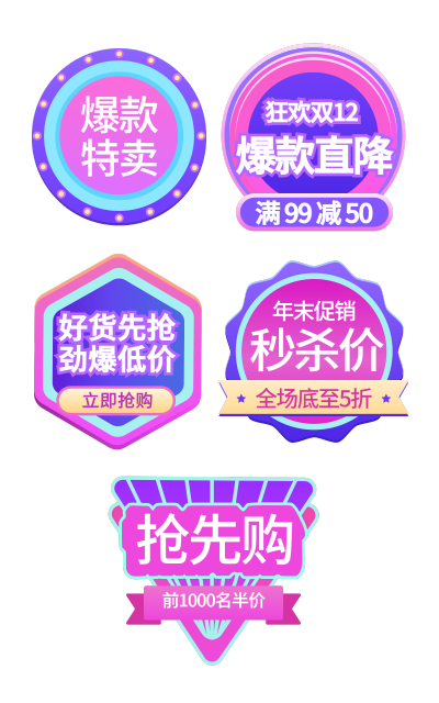 通用紫色促销元素组合海报