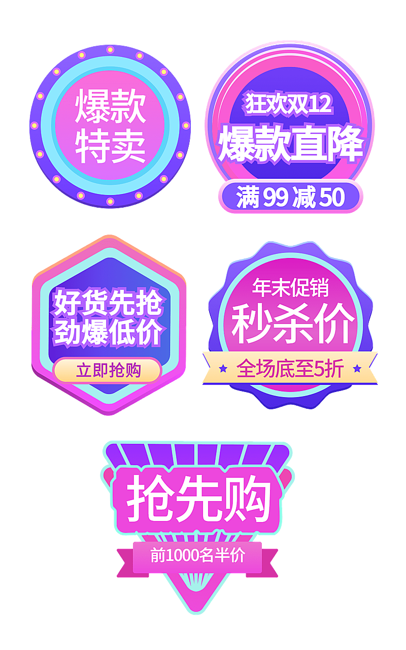 通用紫色促销元素组合海报