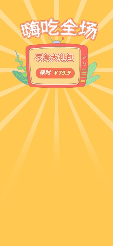 插画双11食品直播间背景预览效果