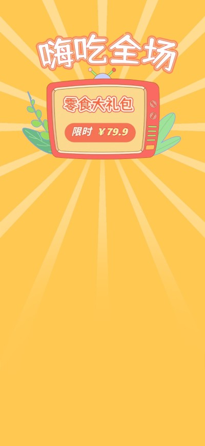 插画双11食品直播间背景