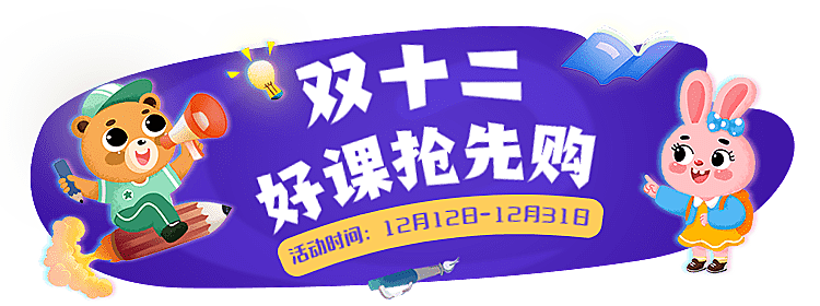 双十二早教课程促销胶囊banner