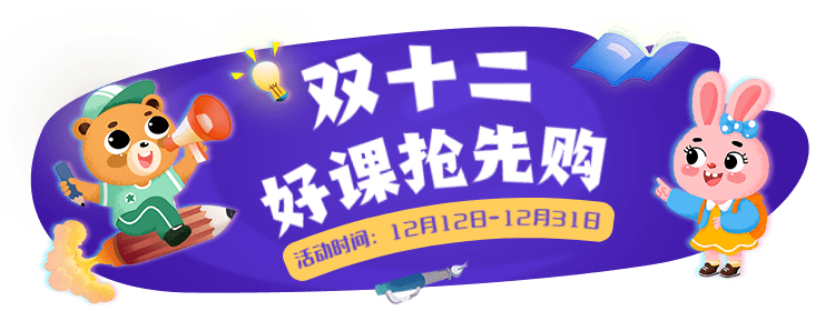 双十二早教课程促销胶囊banner