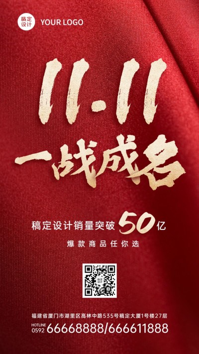 双十一销量突破红色庆祝海报