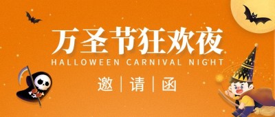 万圣节旅游出行营销简约公众号首图