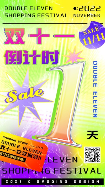 双十一倒计时渐变手机海报