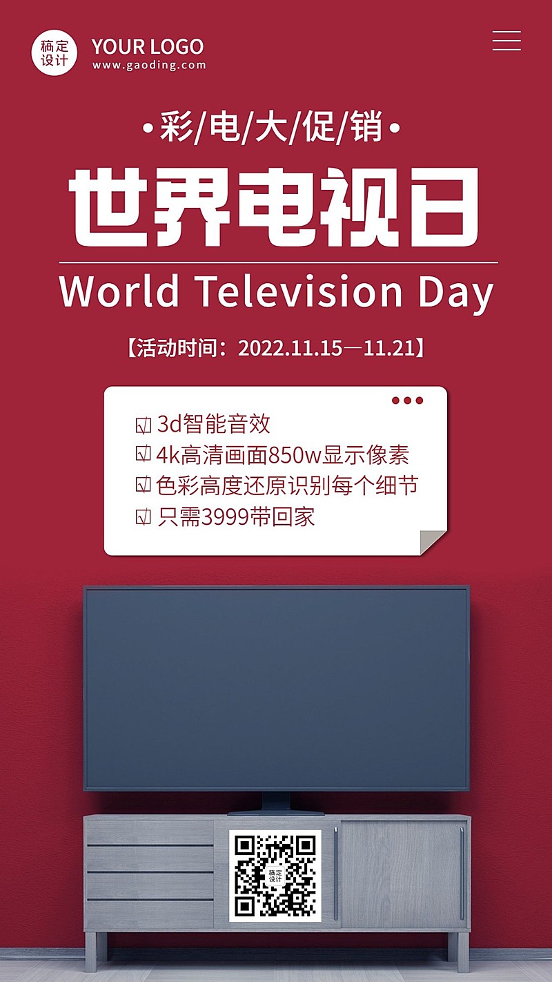 数码家电世界电视日节日营销实景手机海报