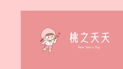 元旦新年水果谐音梗电脑壁纸
