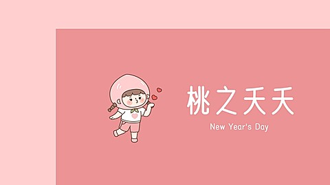 元旦新年水果谐音梗电脑壁纸
