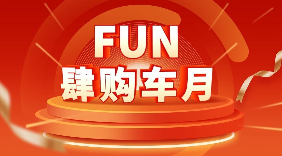 年终双11大促汽车活动喜庆banner预览效果