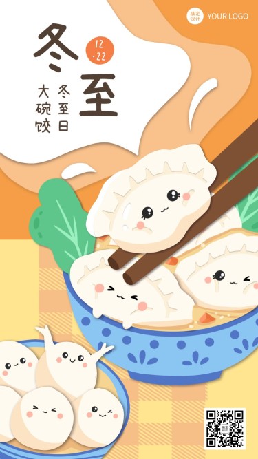 冬至节气吃饺子插画手机海报