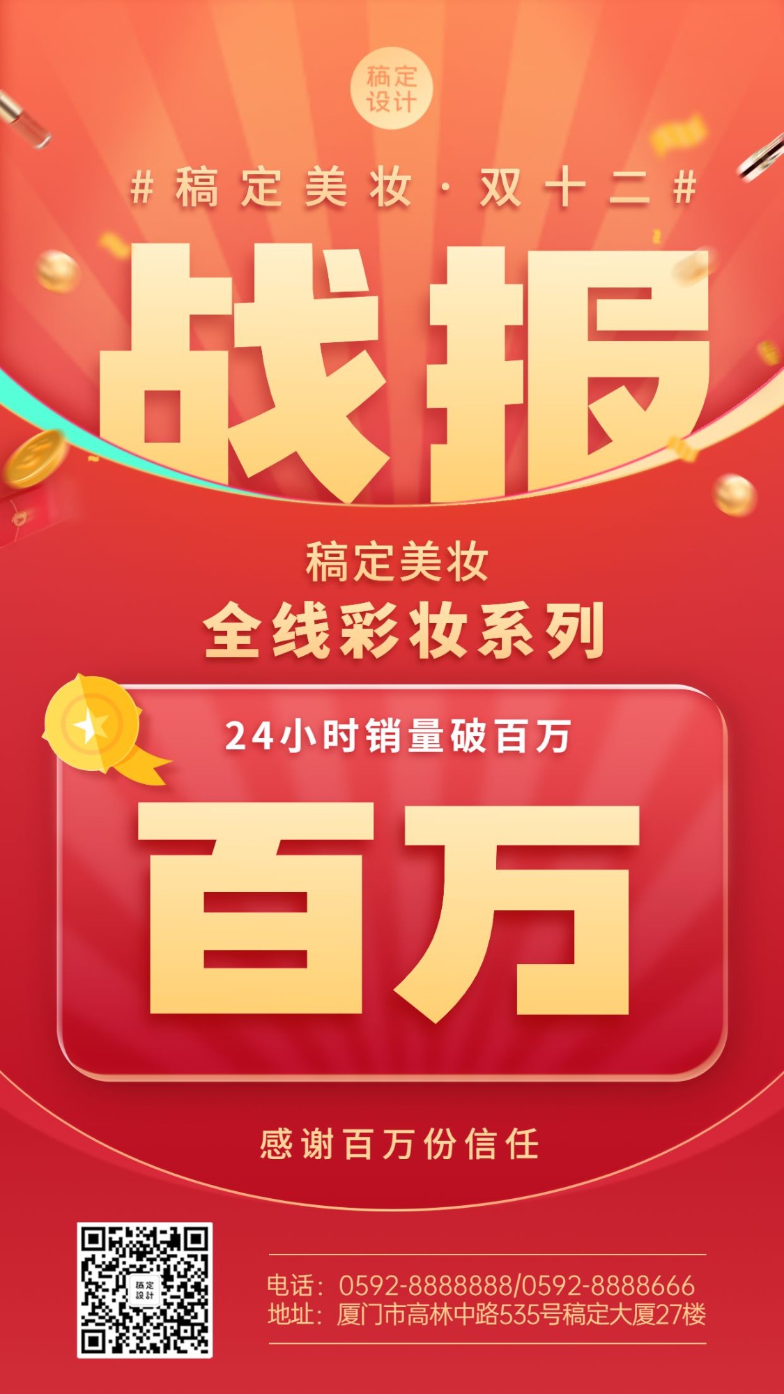 双十二双12业绩销售喜报战报手机海报预览效果