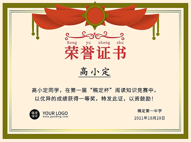 中小学复古荣誉证书奖状