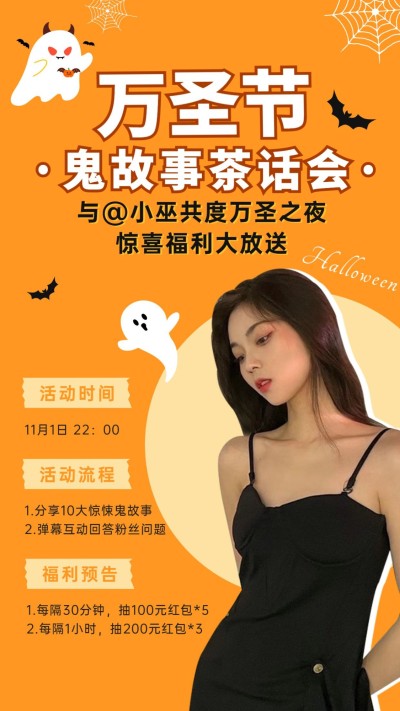 万圣节简约可爱直播活动宣传预告人物海报