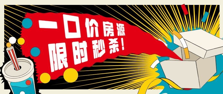 地产服务促销活动卡通公众号首图