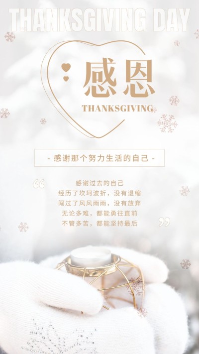 感恩节微信朋友圈全屏祝福