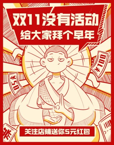 双11大促预售创意手绘海报banner