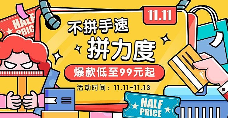 双11创意手绘促销海报banner
